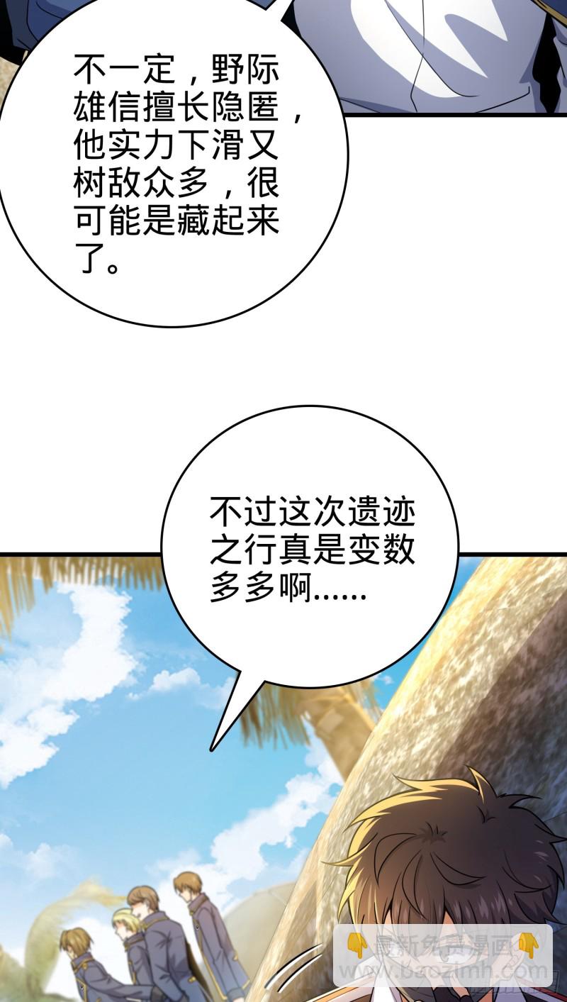 🍼大王饶命 201 白色面具 第21页