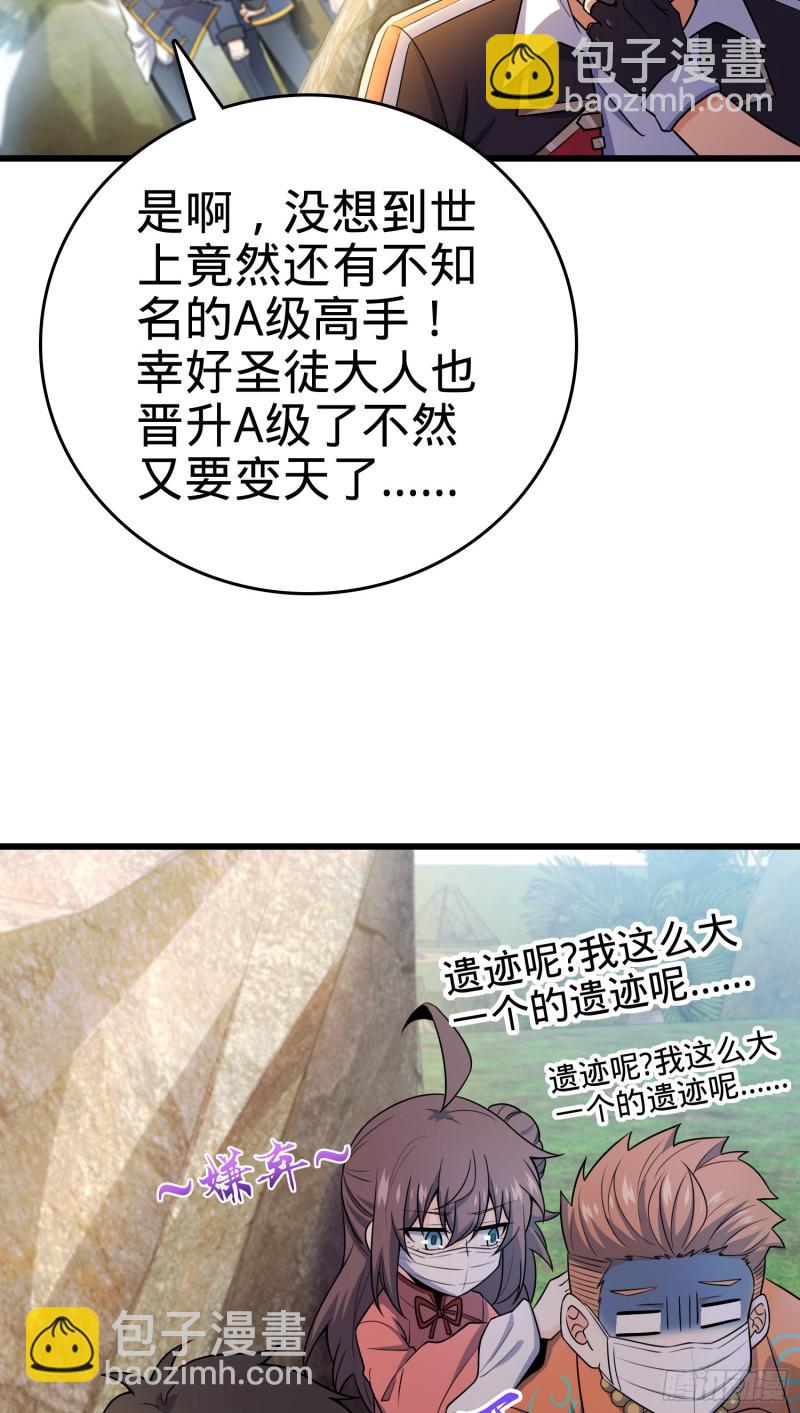 🍼大王饶命 201 白色面具 第22页