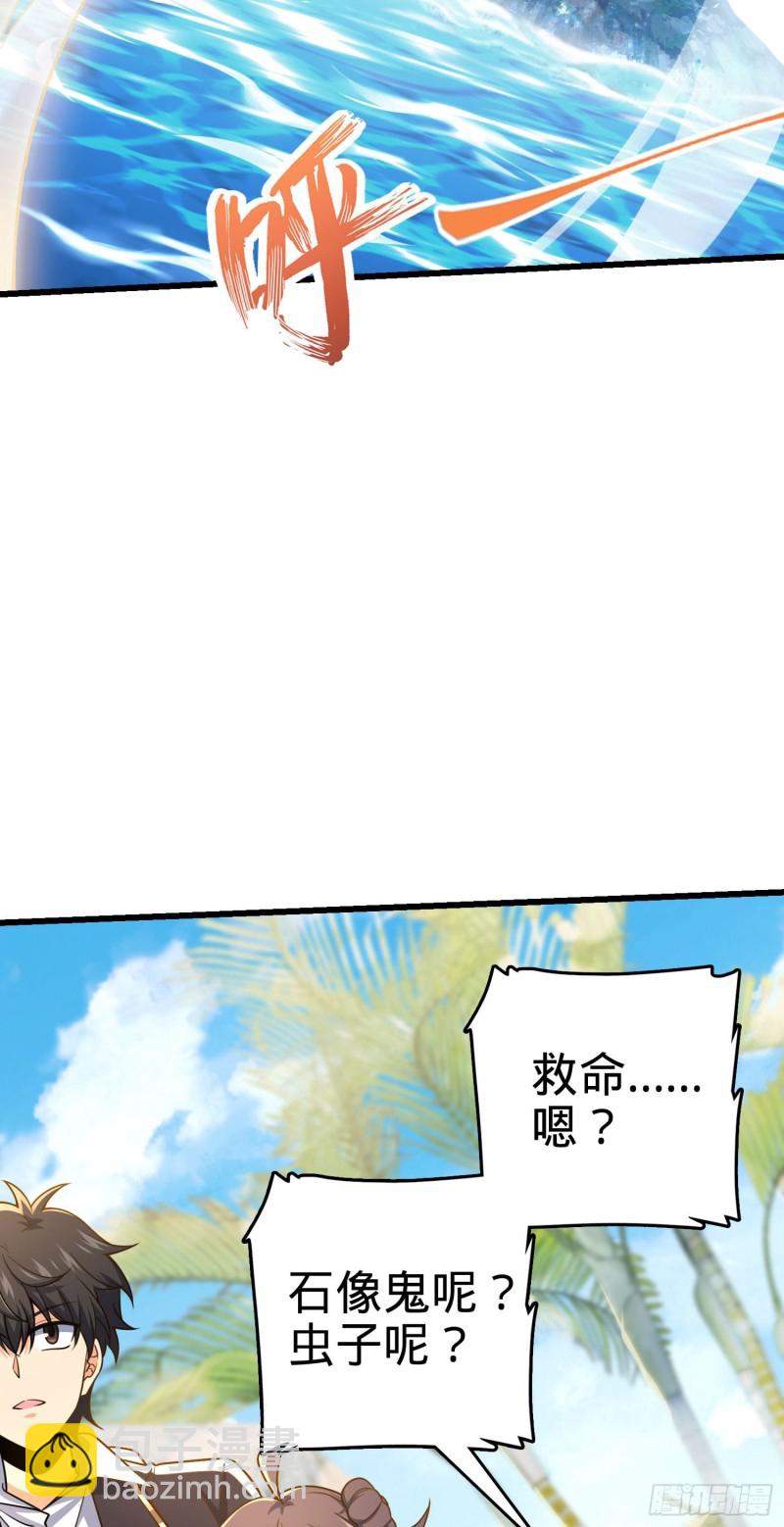 🍼大王饶命 201 白色面具 第3页