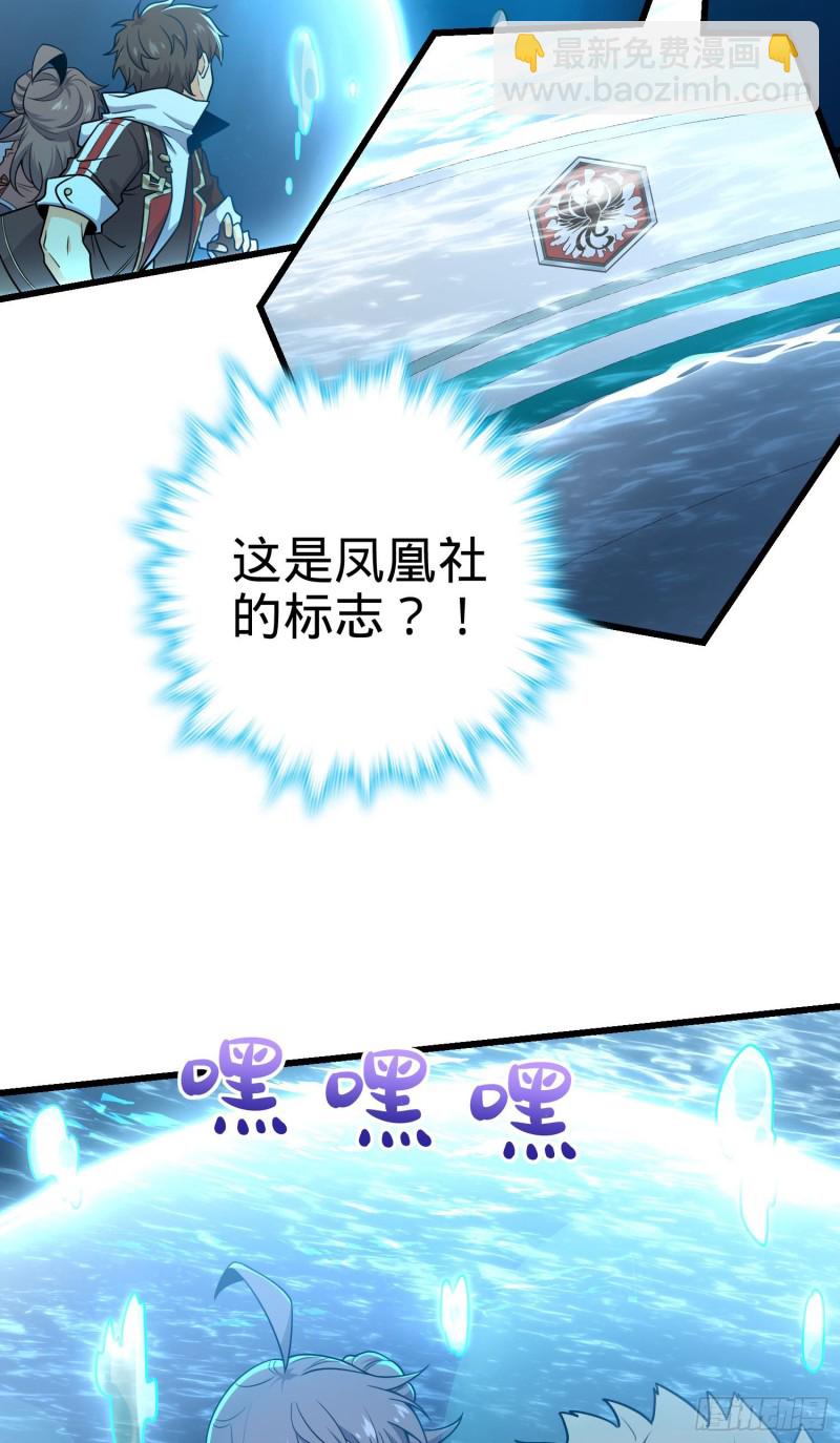 🍼大王饶命 201 白色面具 第30页