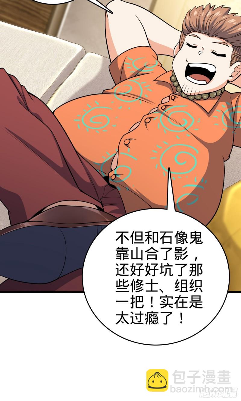 🍼大王饶命 201 白色面具 第36页
