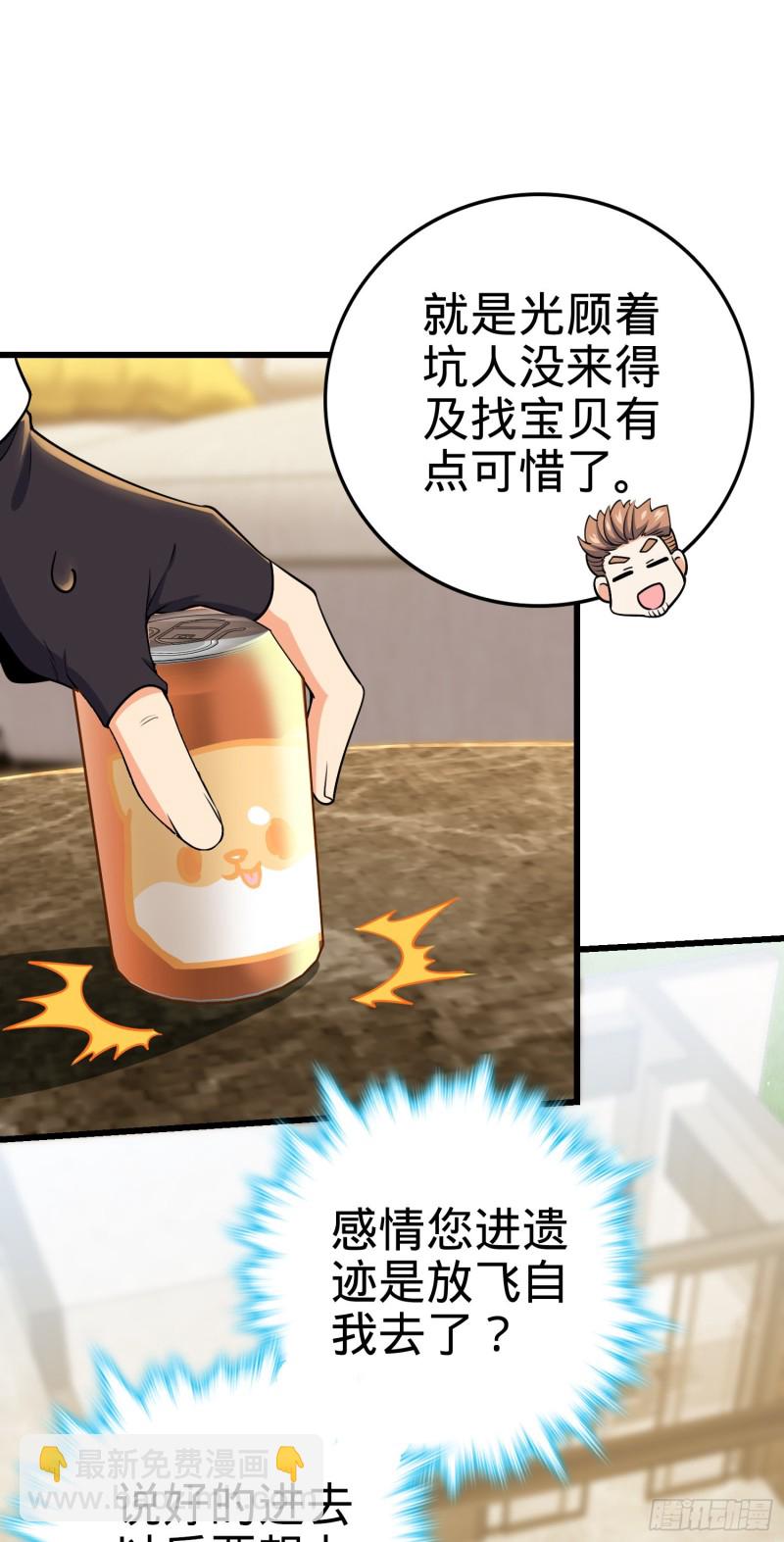 🍼大王饶命 201 白色面具 第37页