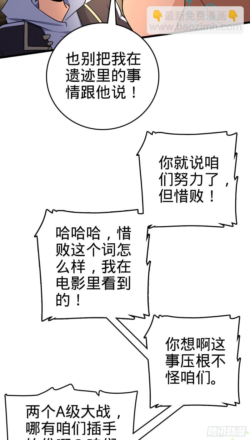 🍼大王饶命 201 白色面具 第45页