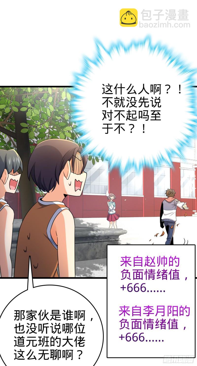 🍼大王饶命 203 回归校园 第15页
