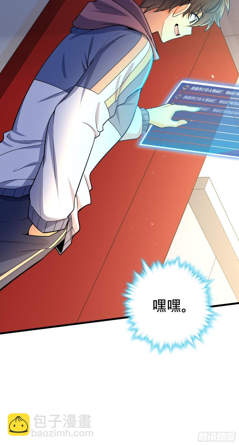 🍼大王饶命 203 回归校园 第18页