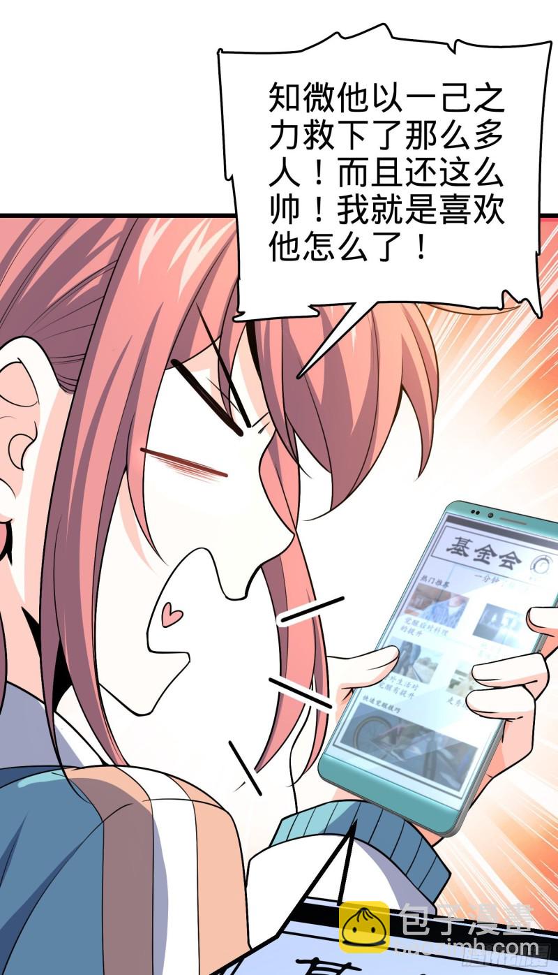 🍼大王饶命 203 回归校园 第22页