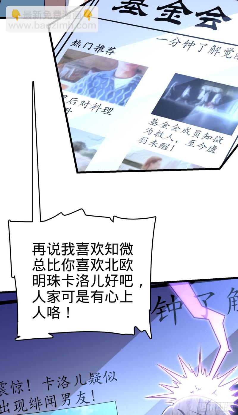 🍼大王饶命 203 回归校园 第23页