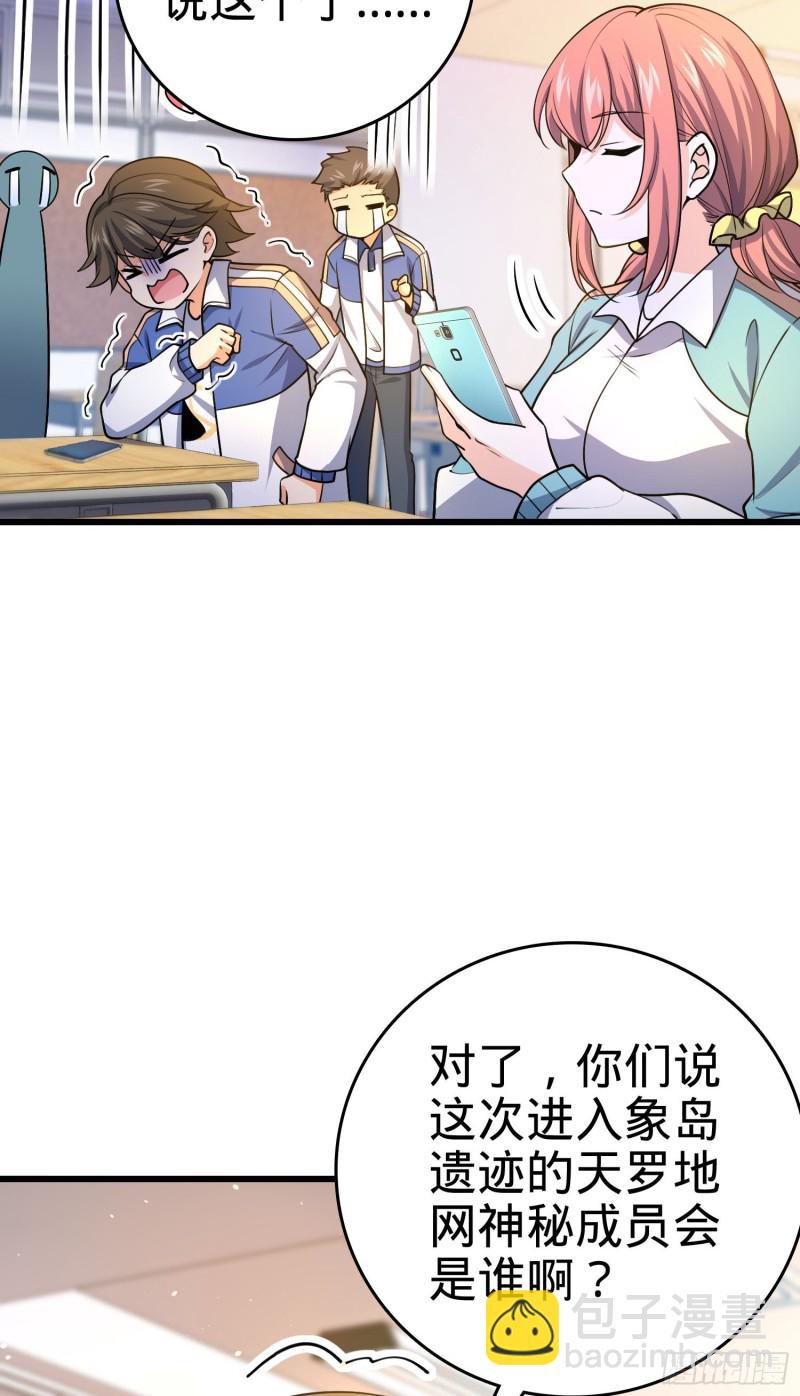🍼大王饶命 203 回归校园 第25页