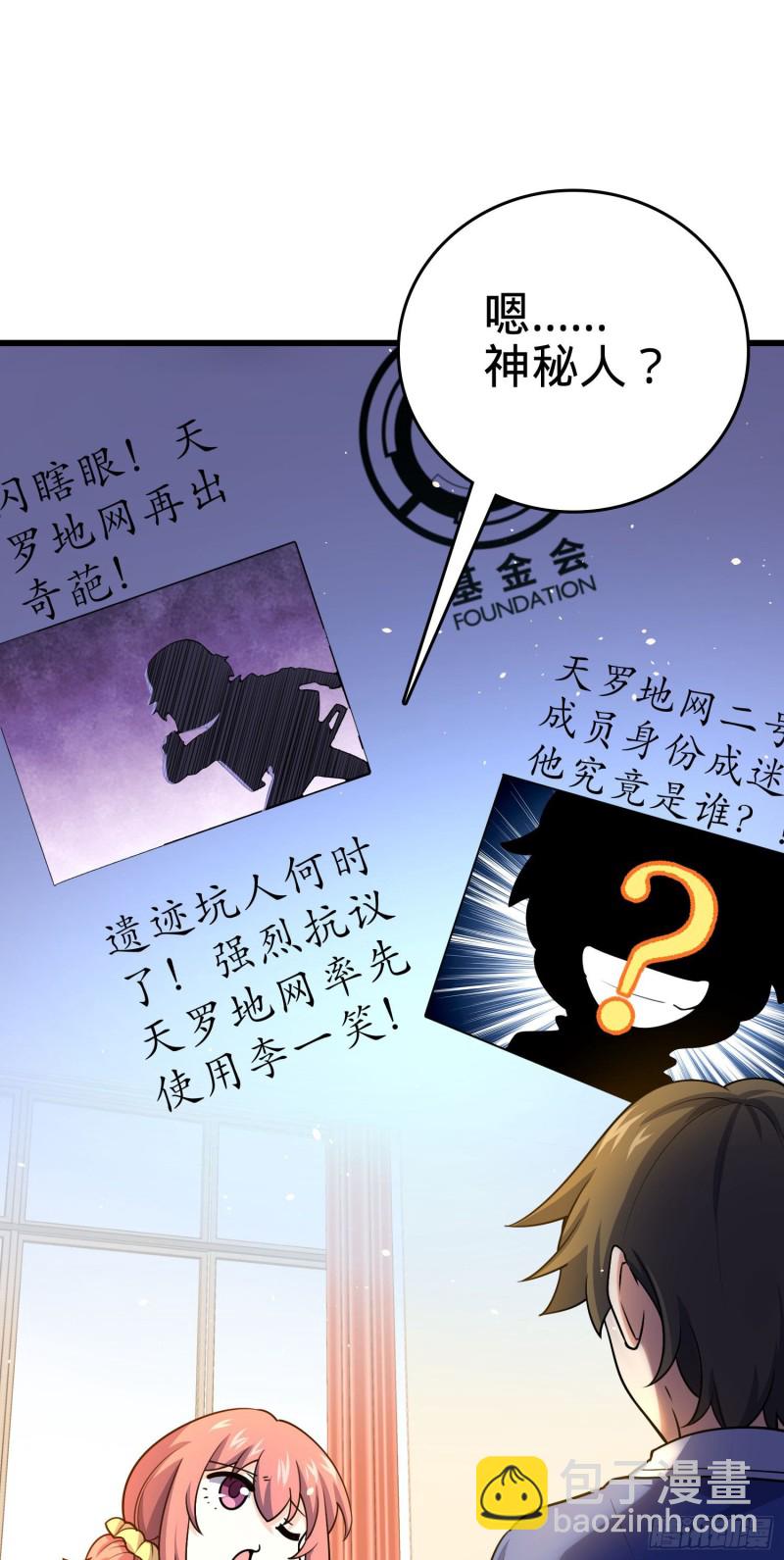 🍼大王饶命 203 回归校园 第27页