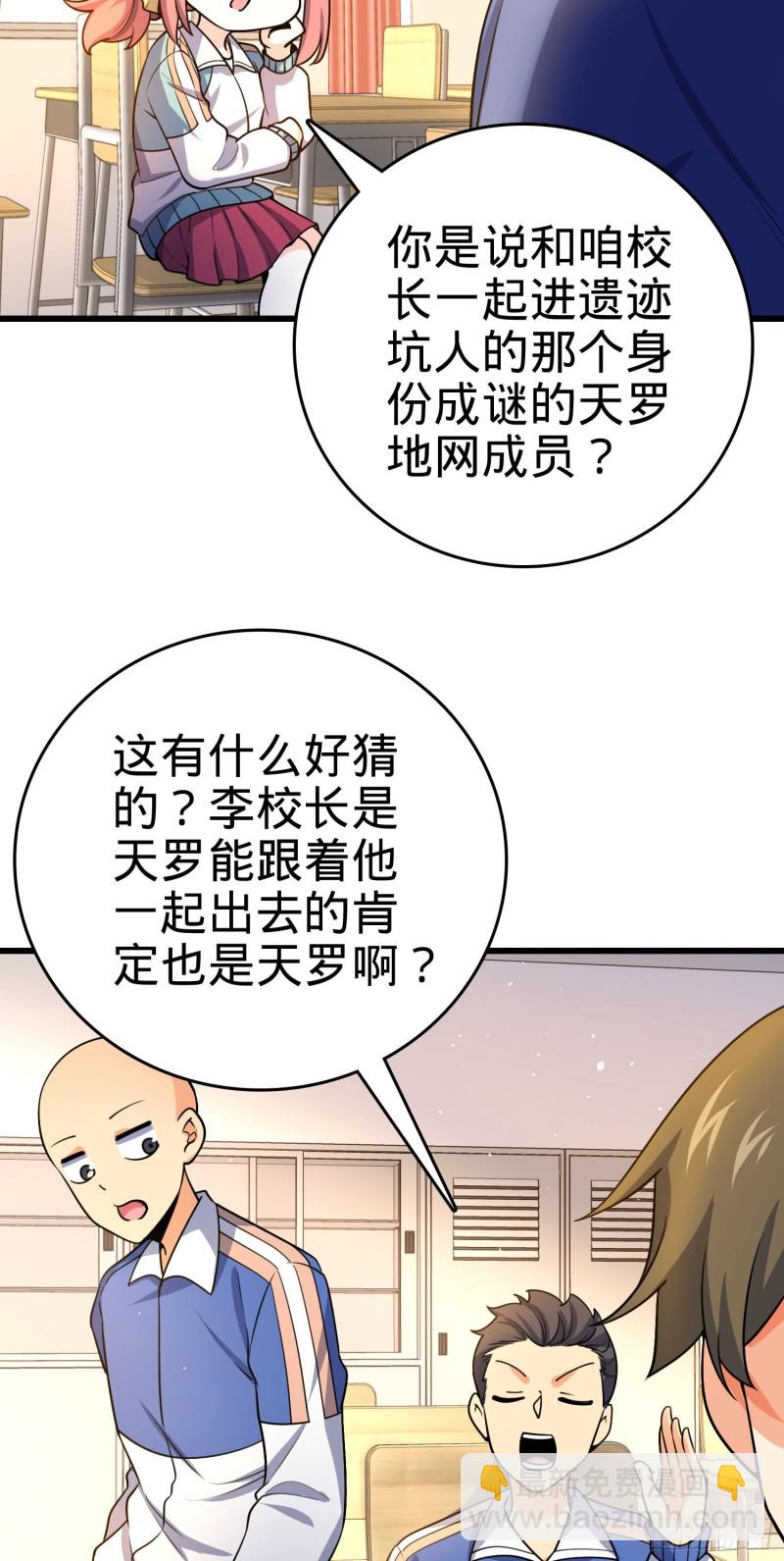 🍼大王饶命 203 回归校园 第28页