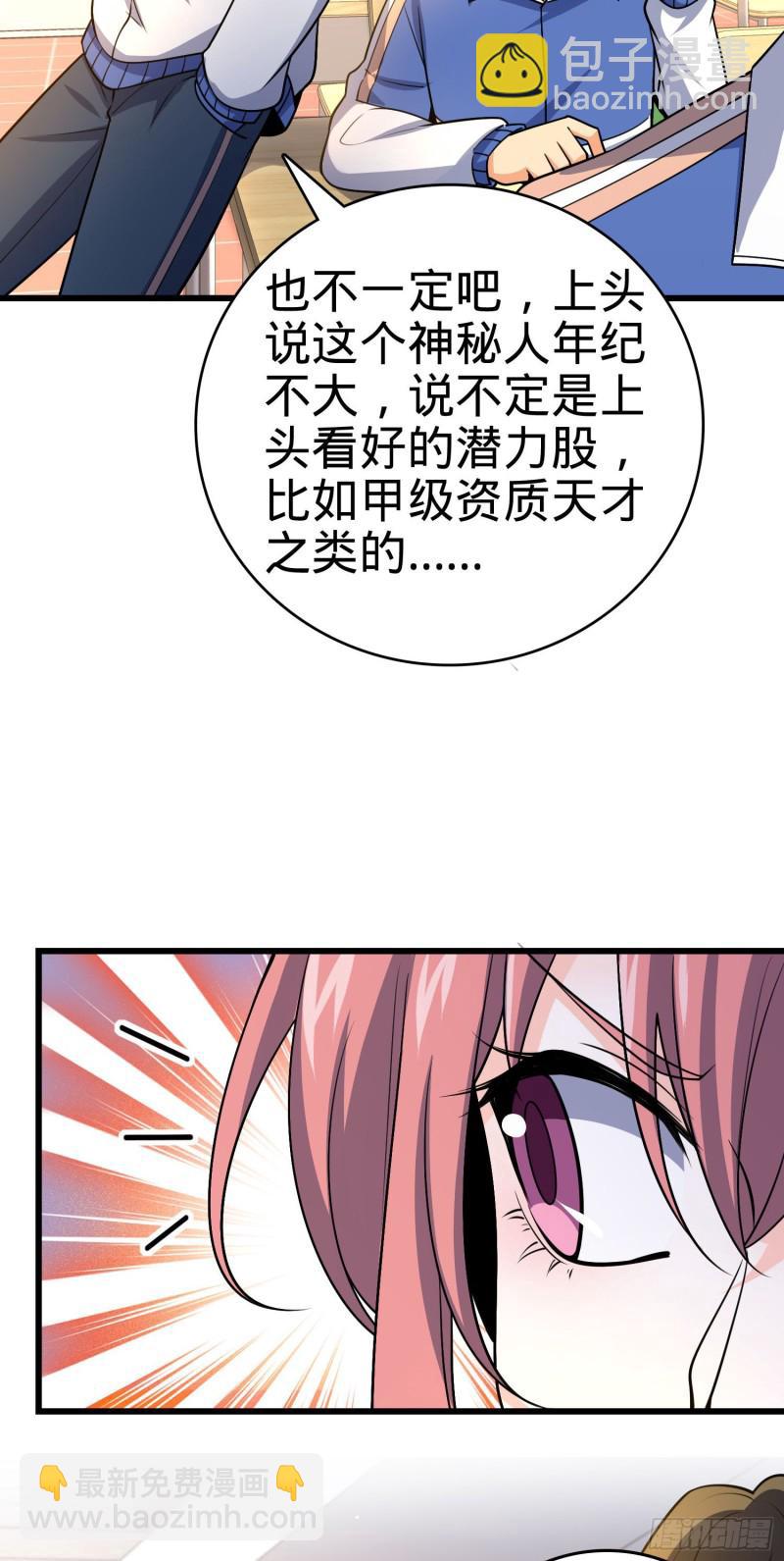 🍼大王饶命 203 回归校园 第29页