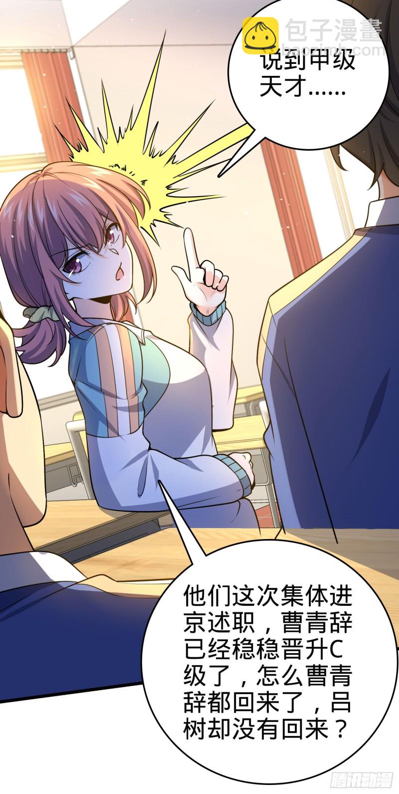 🍼大王饶命 203 回归校园 第30页