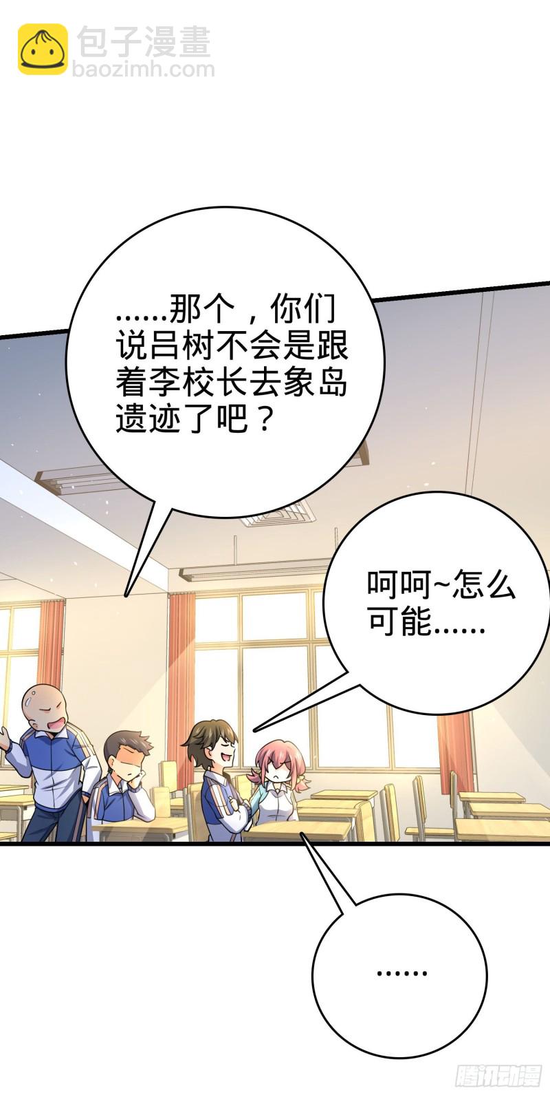 🍼大王饶命 203 回归校园 第31页