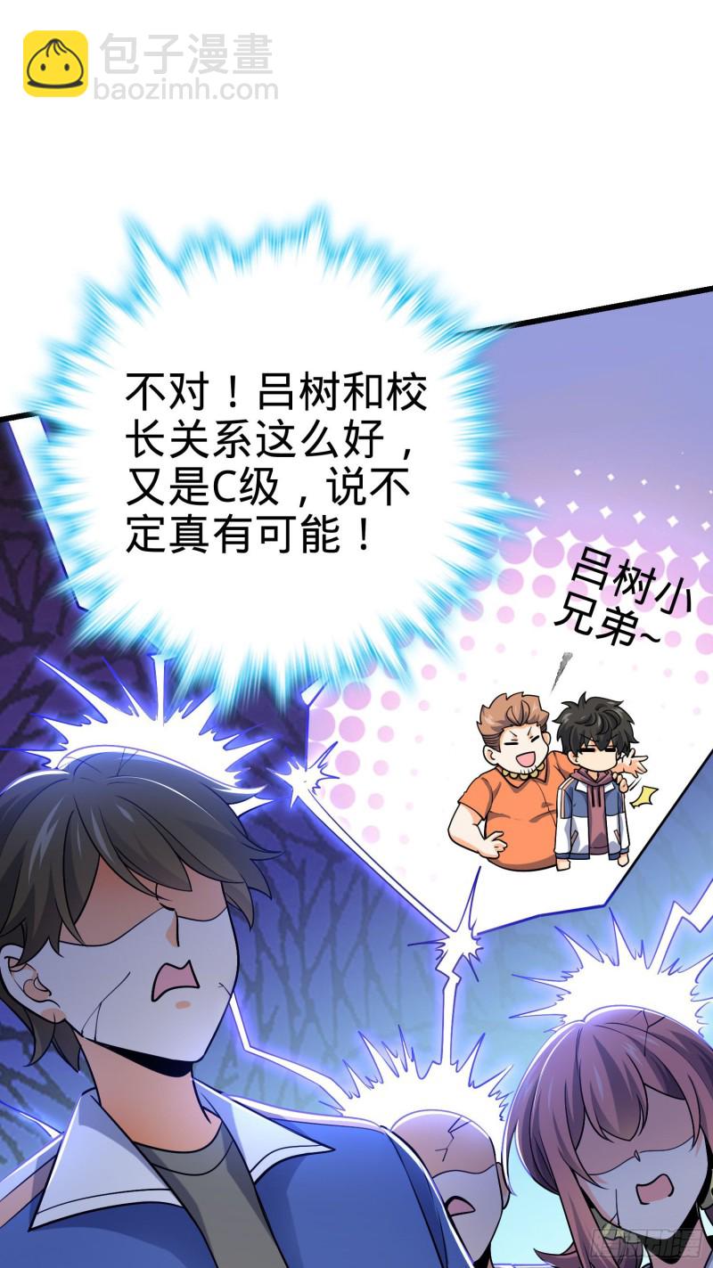 🍼大王饶命 203 回归校园 第32页