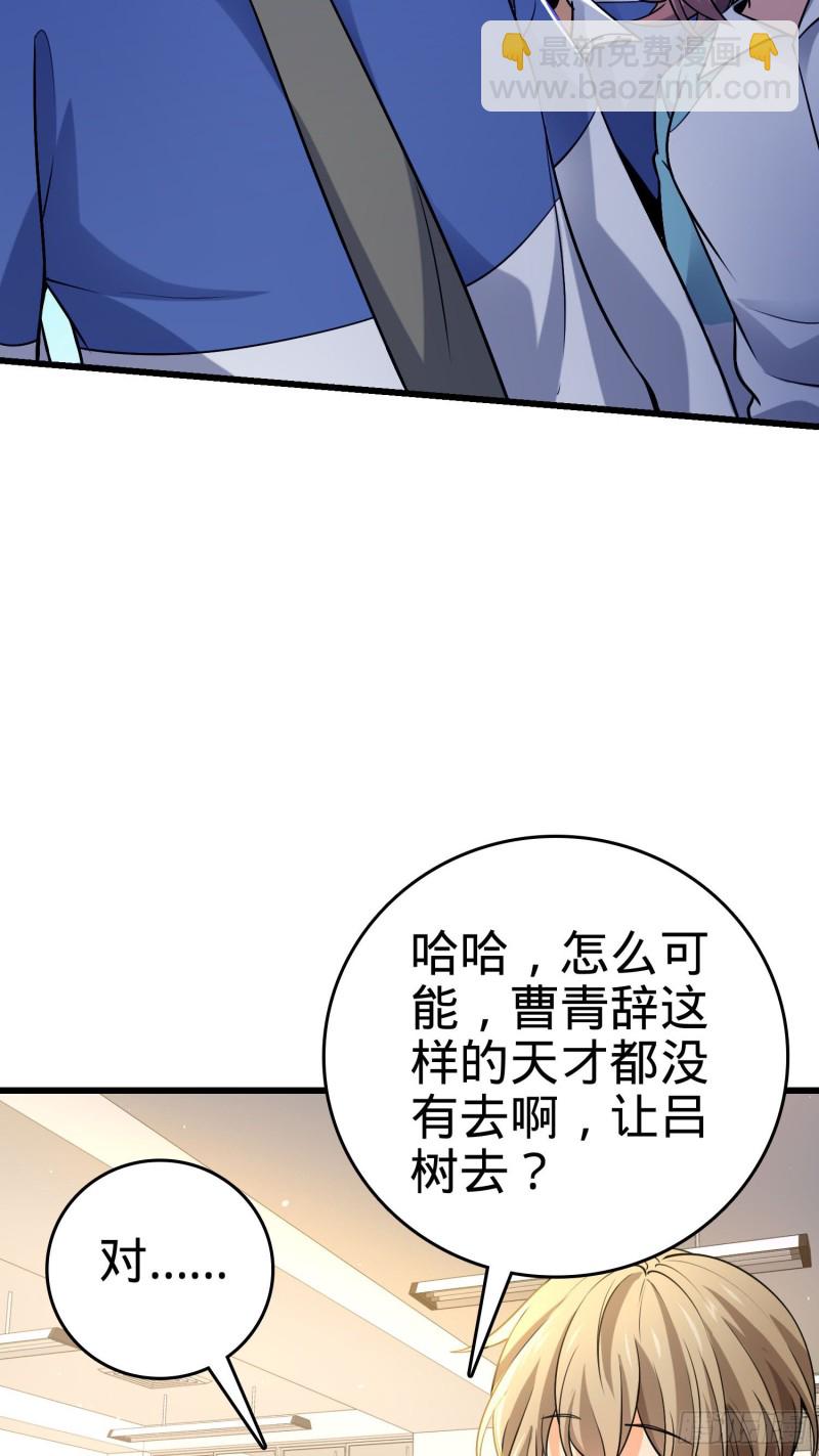 🍼大王饶命 203 回归校园 第33页
