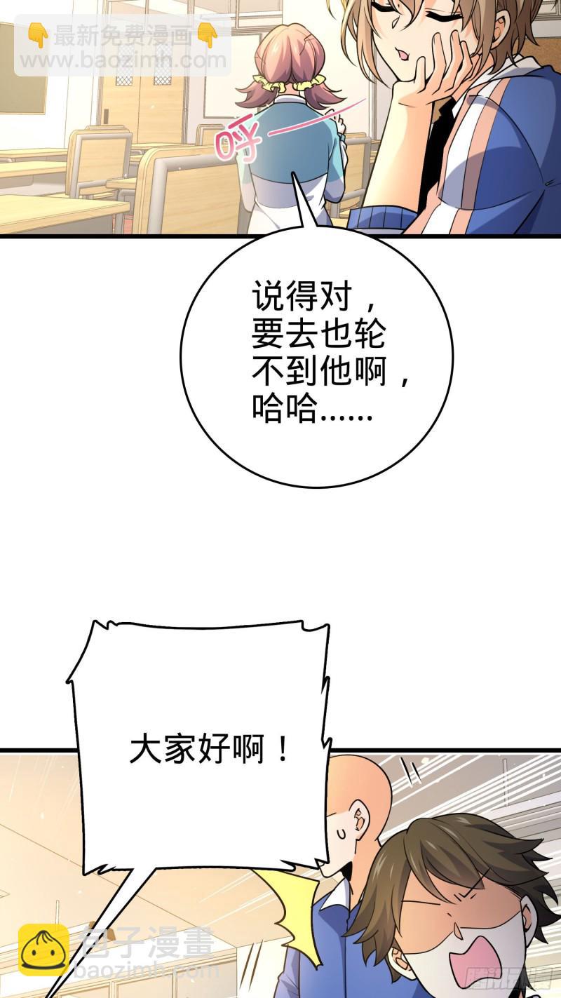 🍼大王饶命 203 回归校园 第34页