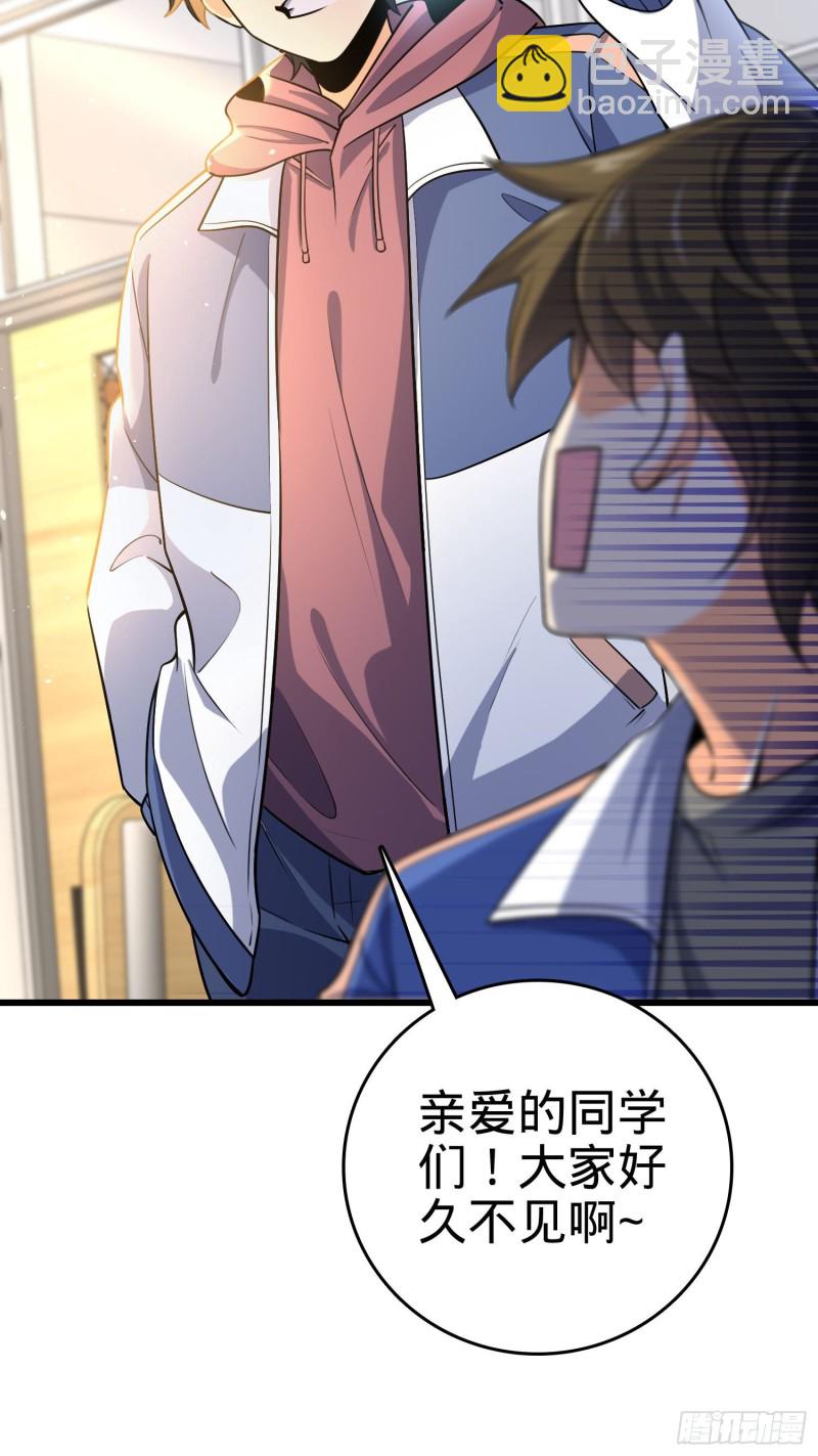 🍼大王饶命 203 回归校园 第37页