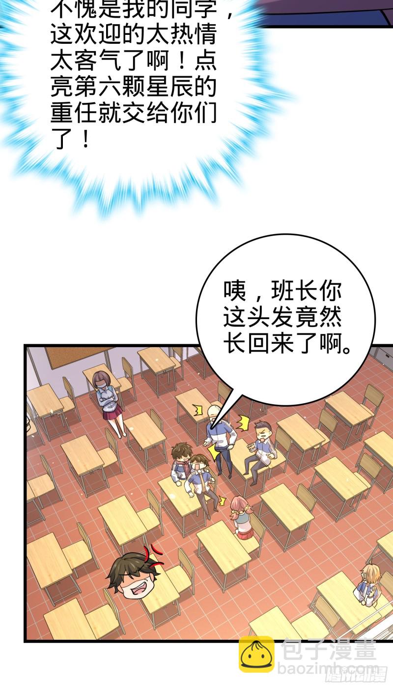 🍼大王饶命 203 回归校园 第39页