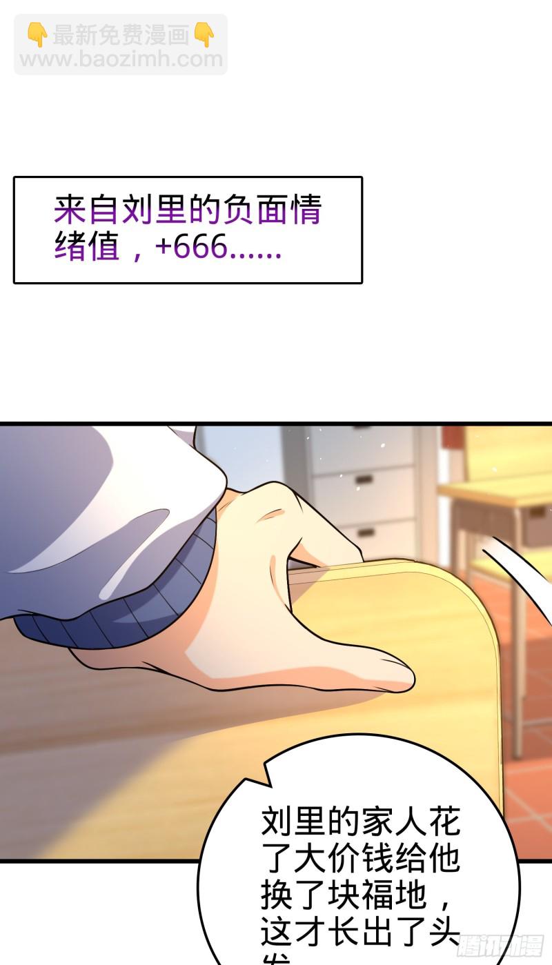 🍼大王饶命 203 回归校园 第40页