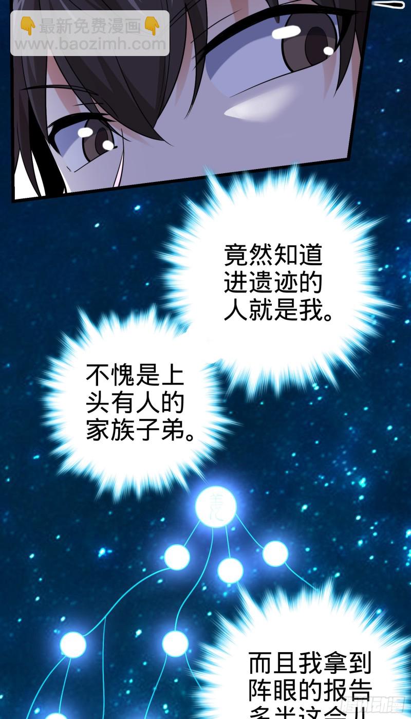 🍼大王饶命 203 回归校园 第43页