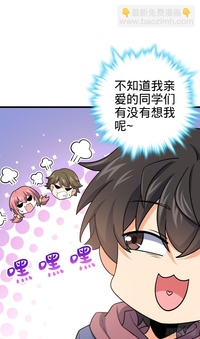 🍼大王饶命 203 回归校园 第5页