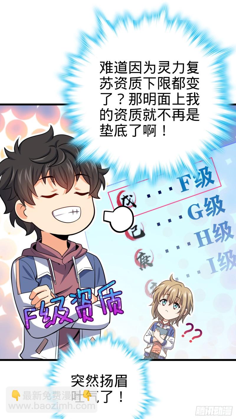 🍼大王饶命 205 跳级生吕小鱼 第13页