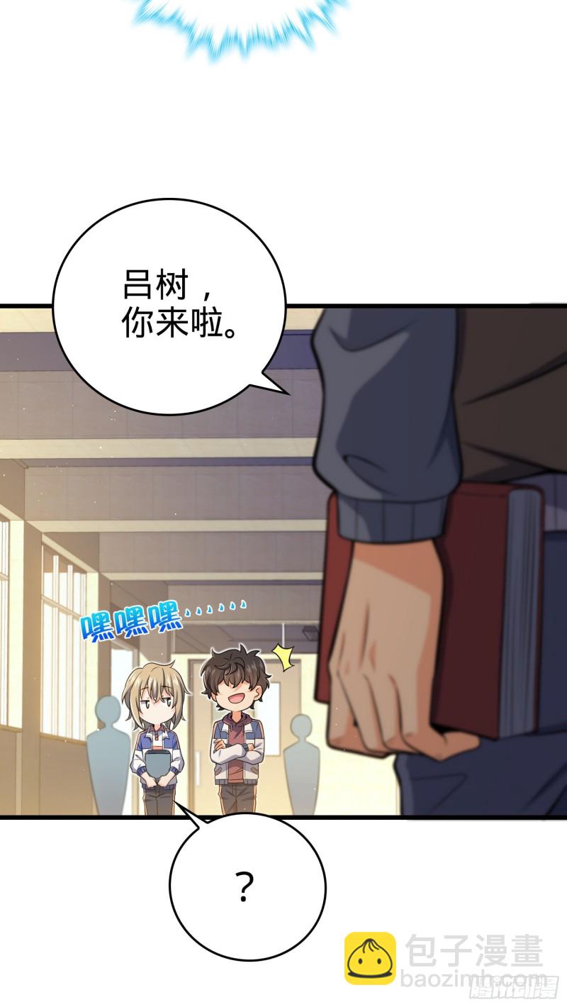 🍼大王饶命 205 跳级生吕小鱼 第14页