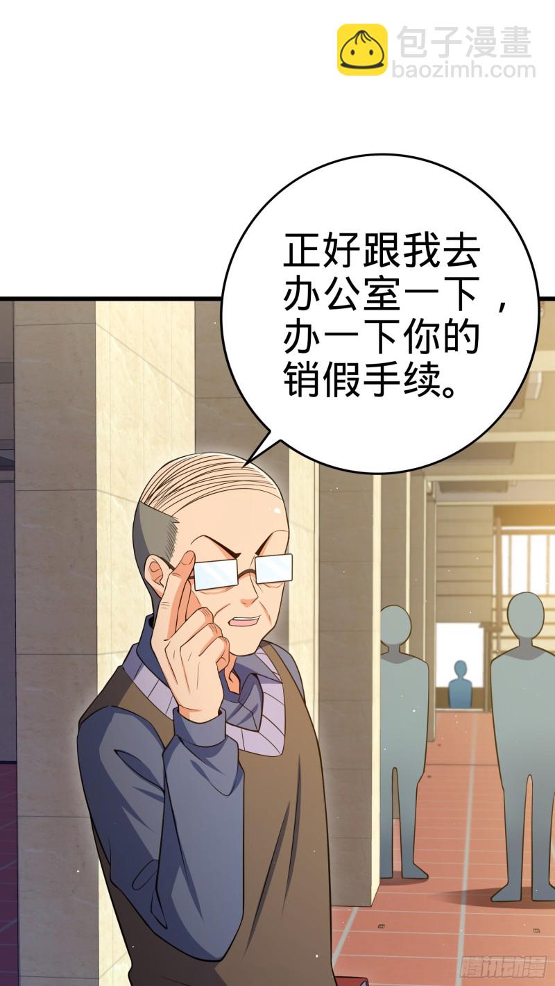 🍼大王饶命 205 跳级生吕小鱼 第15页
