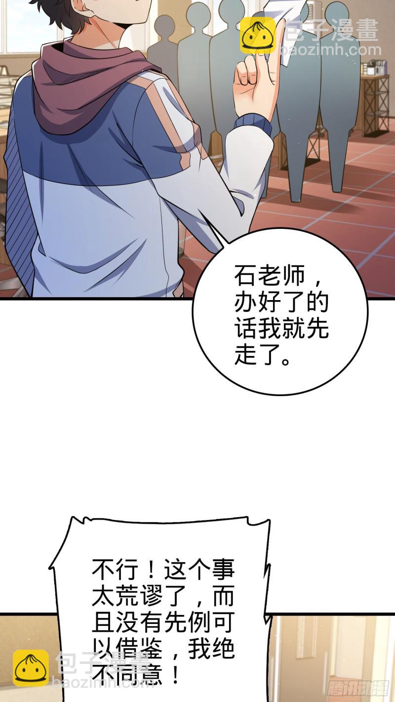 🍼大王饶命 205 跳级生吕小鱼 第17页