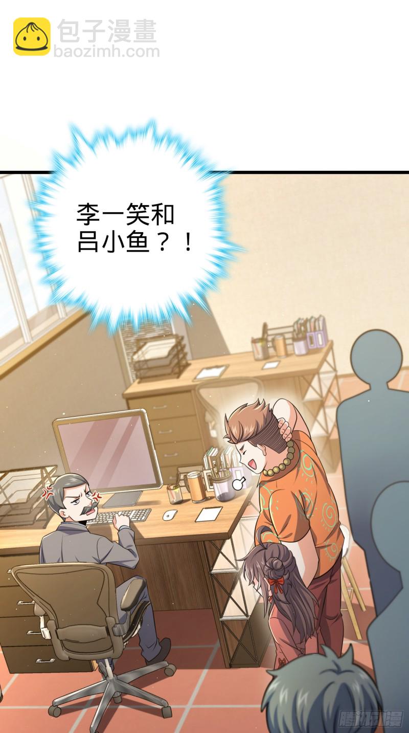 🍼大王饶命 205 跳级生吕小鱼 第19页