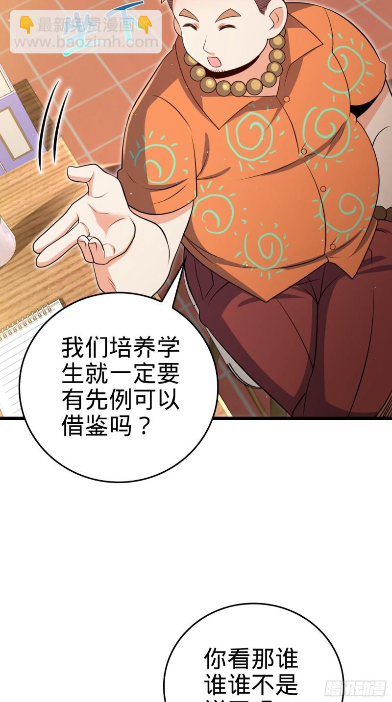 🍼大王饶命 205 跳级生吕小鱼 第21页