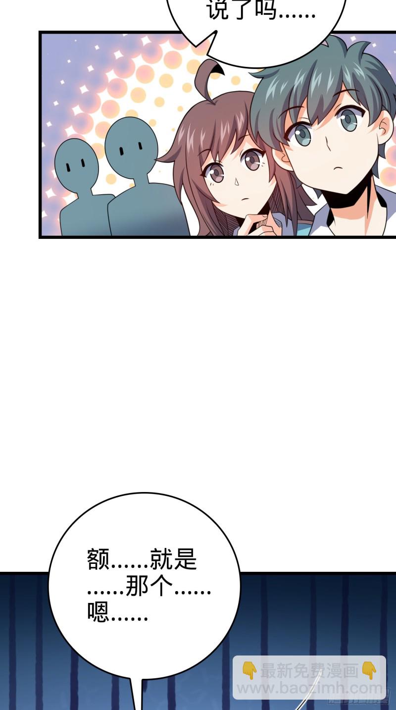 🍼大王饶命 205 跳级生吕小鱼 第22页
