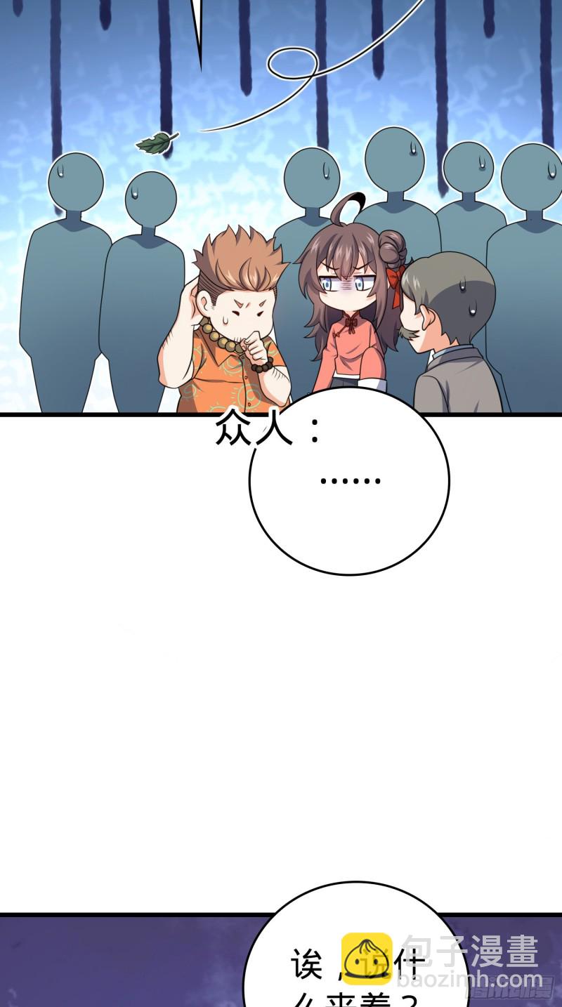 🍼大王饶命 205 跳级生吕小鱼 第23页