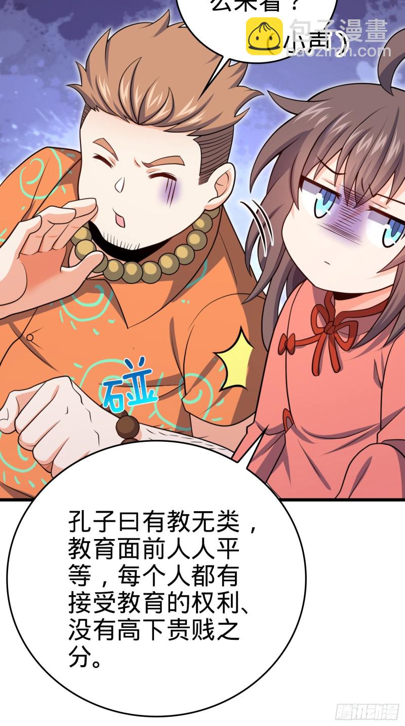 🍼大王饶命 205 跳级生吕小鱼 第24页