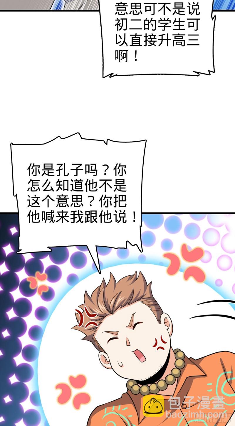 🍼大王饶命 205 跳级生吕小鱼 第26页