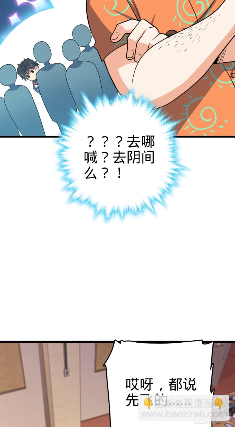🍼大王饶命 205 跳级生吕小鱼 第27页