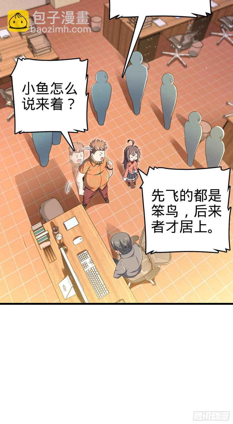 🍼大王饶命 205 跳级生吕小鱼 第28页