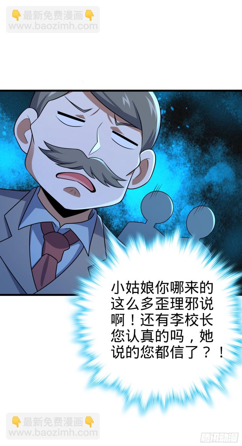 🍼大王饶命 205 跳级生吕小鱼 第29页