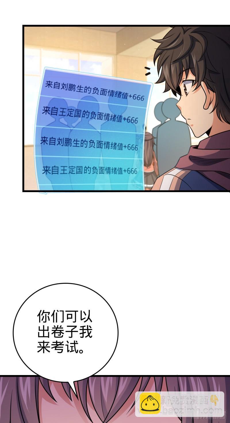 🍼大王饶命 205 跳级生吕小鱼 第30页