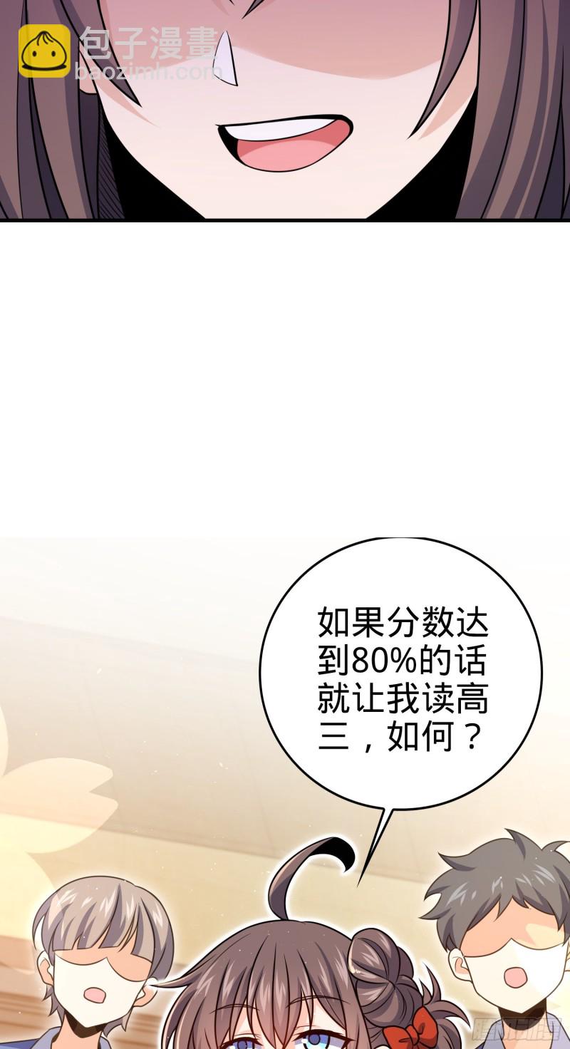 🍼大王饶命 205 跳级生吕小鱼 第31页