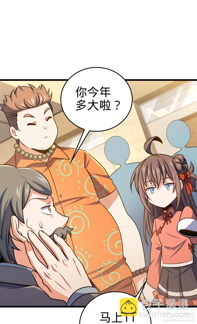 🍼大王饶命 205 跳级生吕小鱼 第33页