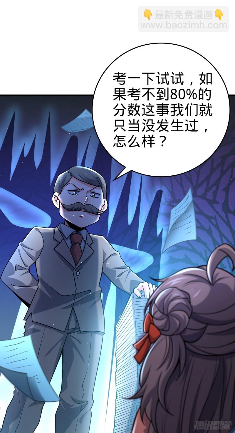 🍼大王饶命 205 跳级生吕小鱼 第38页