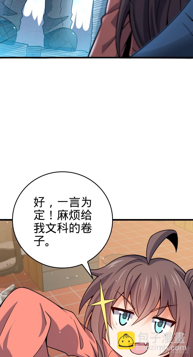 🍼大王饶命 205 跳级生吕小鱼 第39页