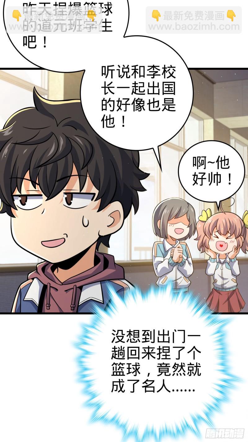 🍼大王饶命 205 跳级生吕小鱼 第4页