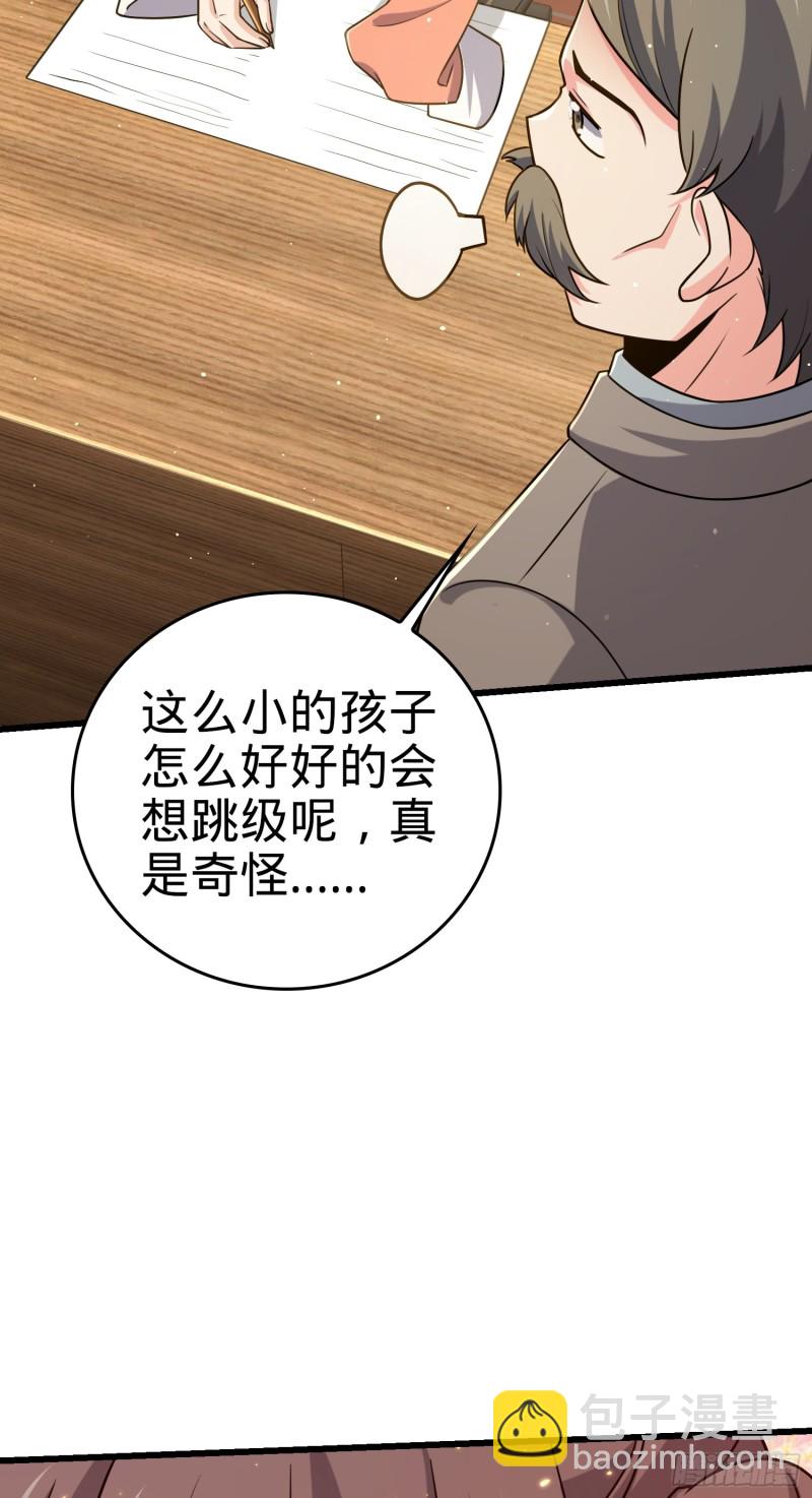 🍼大王饶命 205 跳级生吕小鱼 第42页