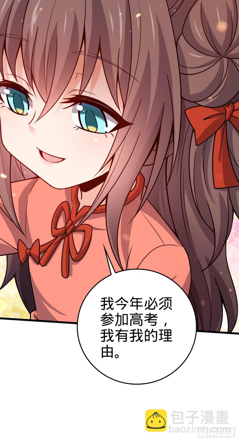 🍼大王饶命 205 跳级生吕小鱼 第43页