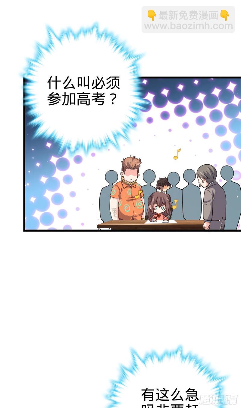 🍼大王饶命 205 跳级生吕小鱼 第44页