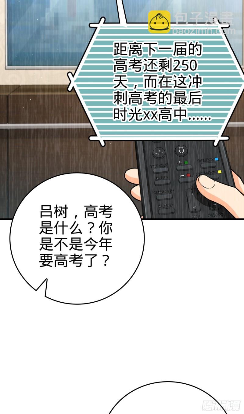 🍼大王饶命 205 跳级生吕小鱼 第47页