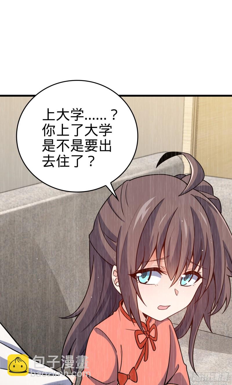 🍼大王饶命 205 跳级生吕小鱼 第50页