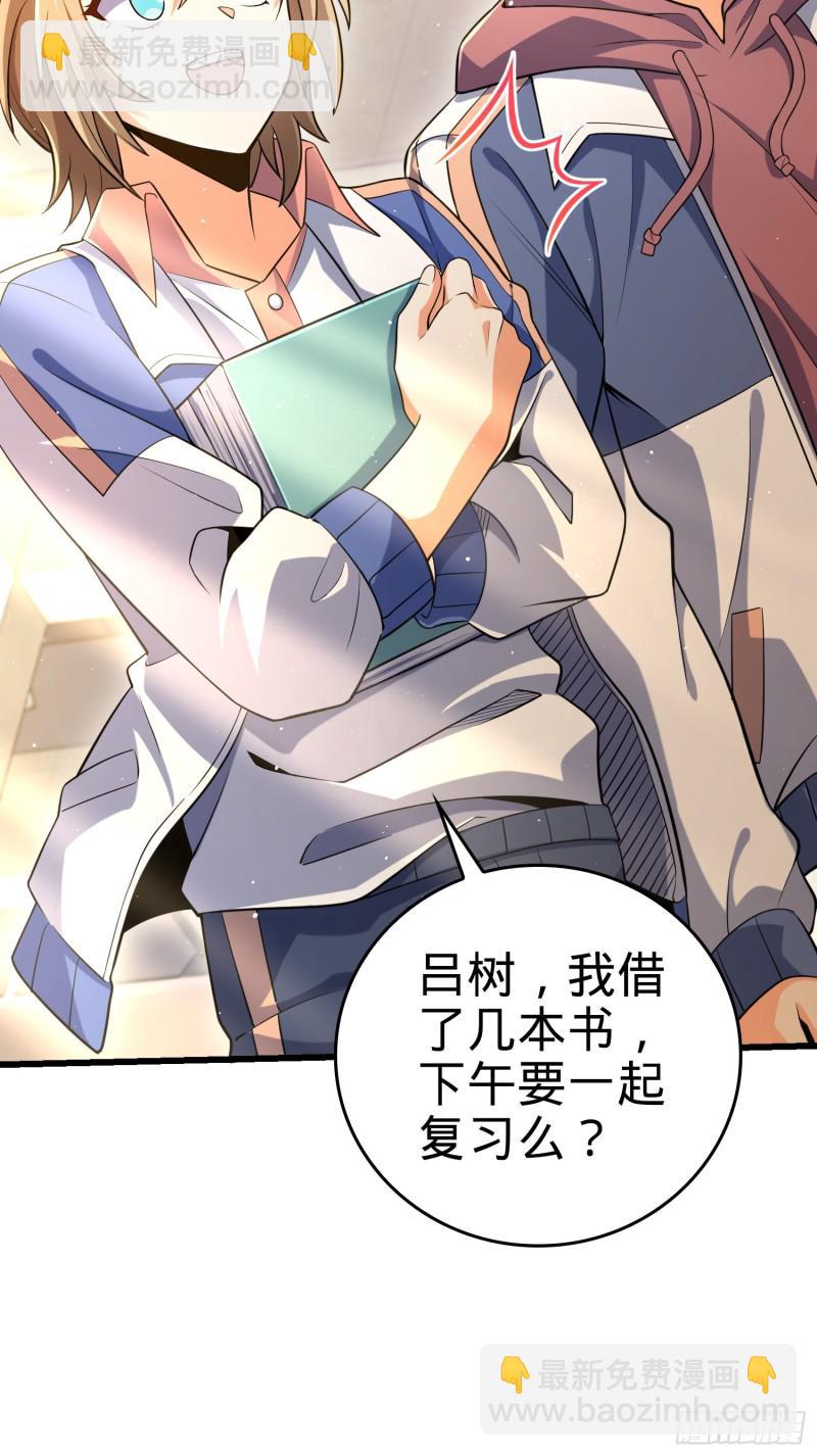 🍼大王饶命 205 跳级生吕小鱼 第6页